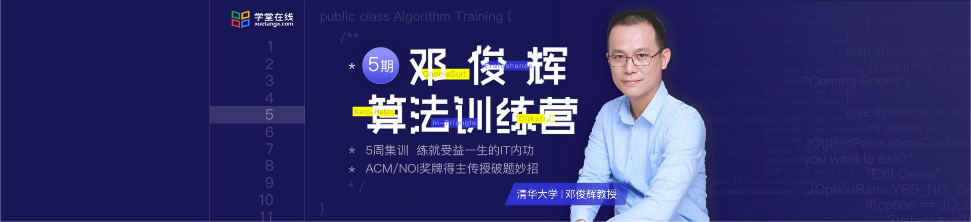 「学堂快线」邓俊辉算法训练营课程分享 [140.62G]