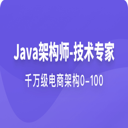 Java 架构师成长直通车全套收藏 [76.41GB]