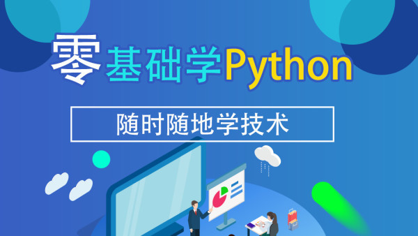 Python 课程整合汇总资源 [13.88GB]