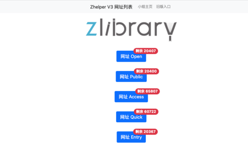 Zhelper V3，Z-Library 最新地址，不限次数下载