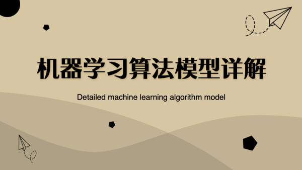 机器学习算法模型推导及项目实战（十二个实际案例）
